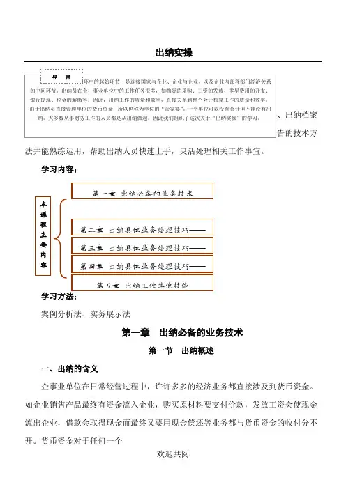 出纳实操入门必备