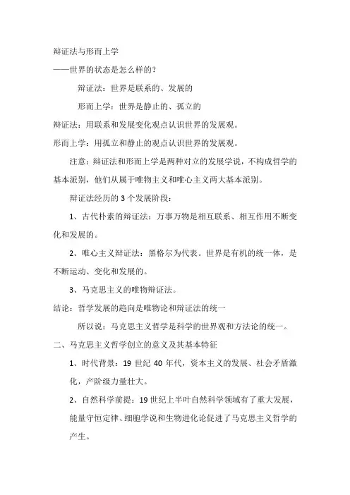 辩证法与形而上学