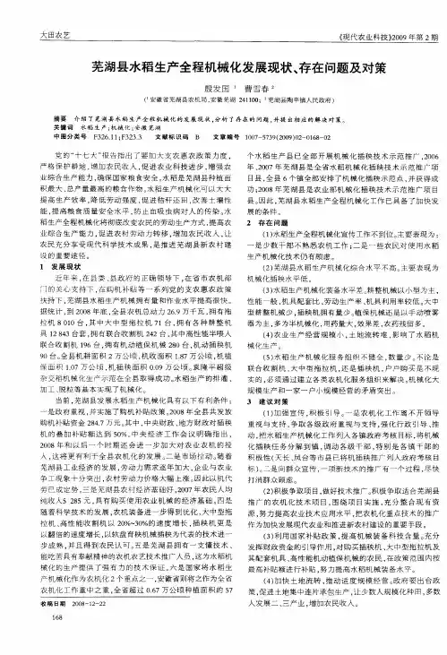 芜湖县水稻生产全程机械化发展现状、存在问题及对策