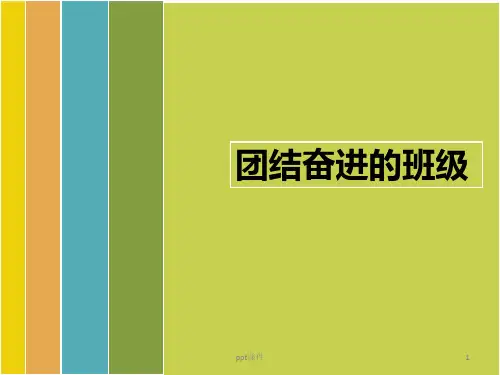 班风班训  ppt课件