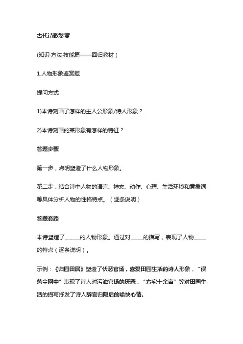 古诗鉴赏答题技巧总结