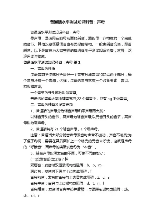 普通话水平测试知识科普：声母
