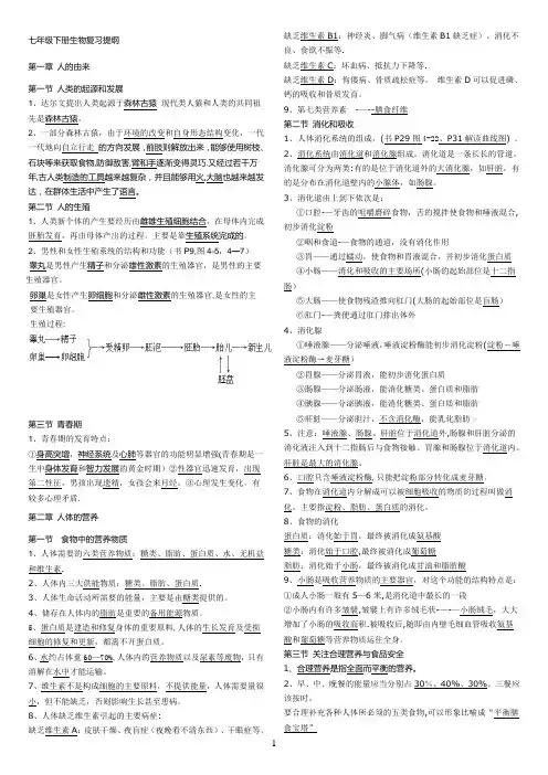 七年级下册生物复习提纲