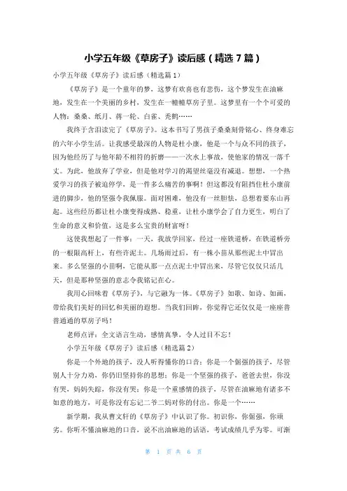 小学五年级《草房子》读后感(精选7篇)
