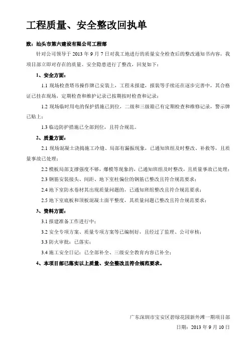 回复施工单位检查：工程质量安全整改回执单