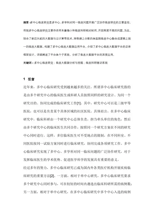 多中心临床大数据平台建设及深度应用