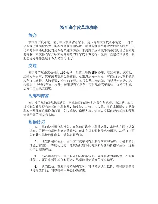 浙江海宁皮革城攻略