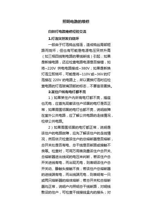 照明电路的维修