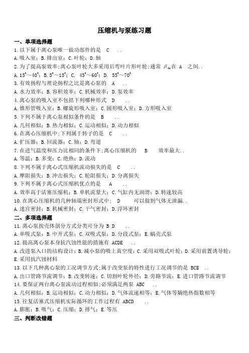 压缩机与泵练习题