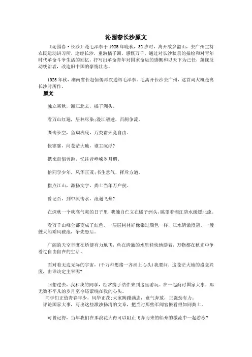 沁园春长沙原文
