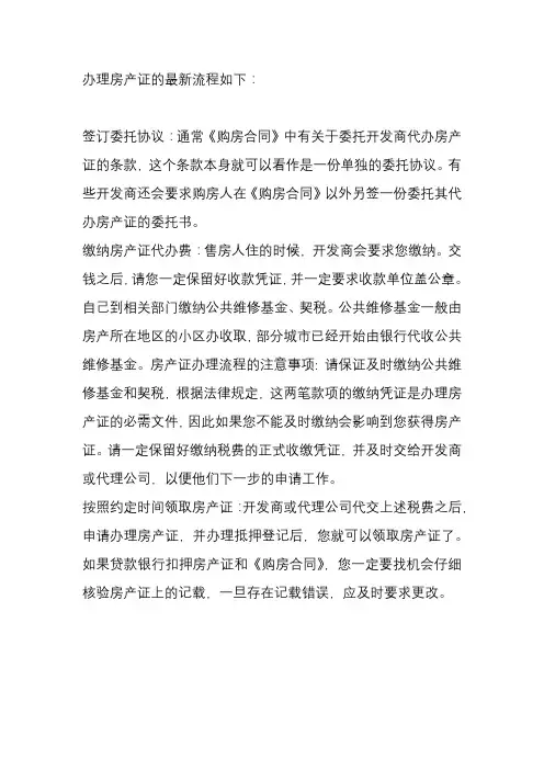 2023最新办理房产证流程