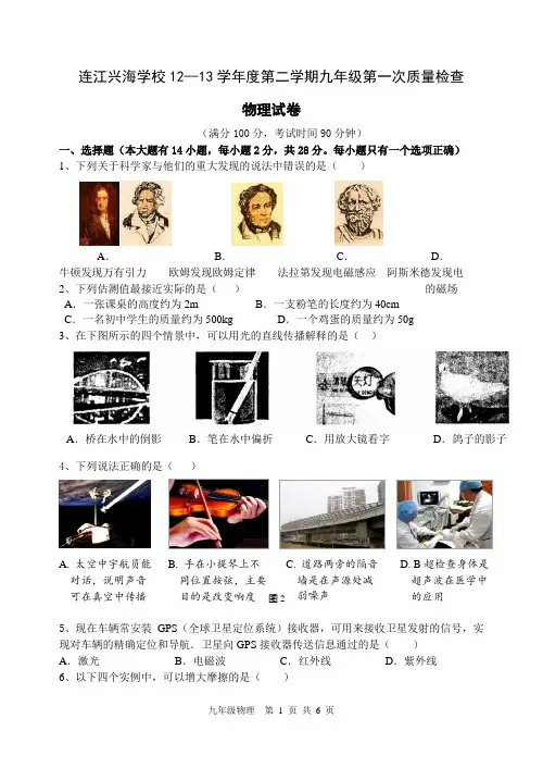 2012—2013学年第二学期九年级物理第一次月考
