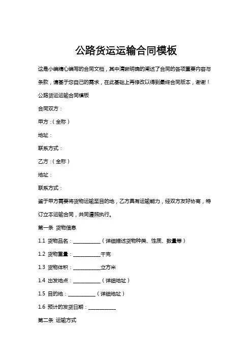 公路货运运输合同模板