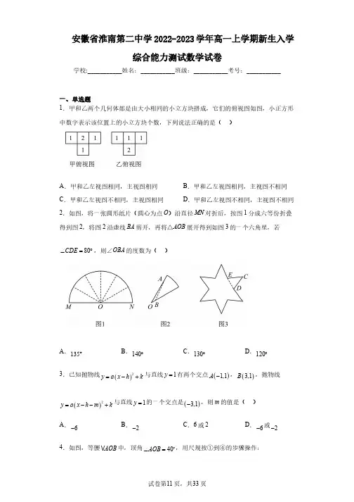 安徽省淮南第二中学2022-2023学年高一上学期新生入学综合能力测试数学试卷