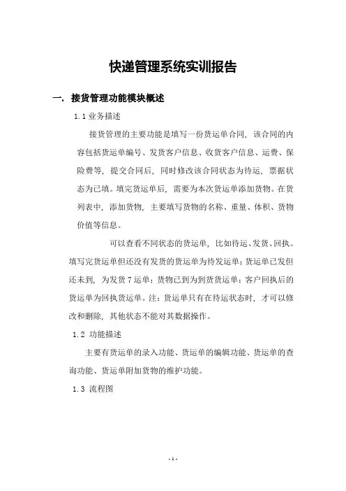 快递管理系统实训报告