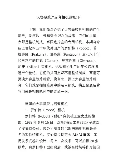 大容量胶片后背相机巡礼(下)