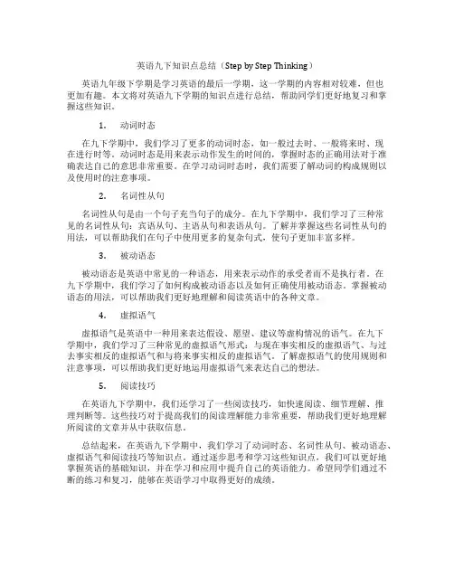 英语九下知识点总结外研