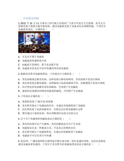 粤教版高中物理  第二节 麦克斯韦电磁场理论 课后练习、课时练习