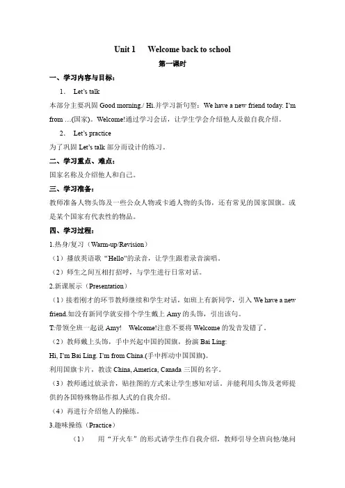 PEP人教版小学三年级下册英语全册学案导学案