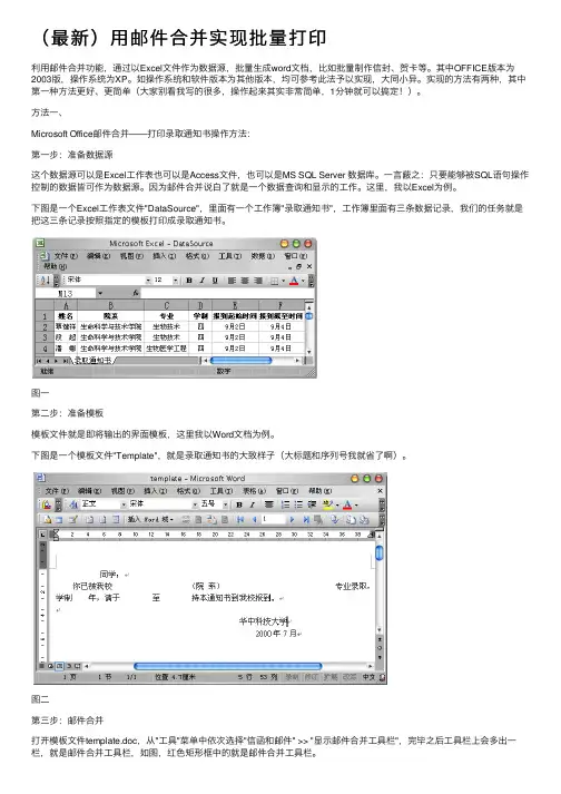 （最新）用邮件合并实现批量打印