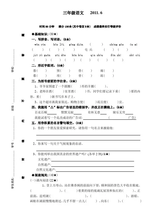 最新鲁教版鲁教版三年级语文下册期末复习题