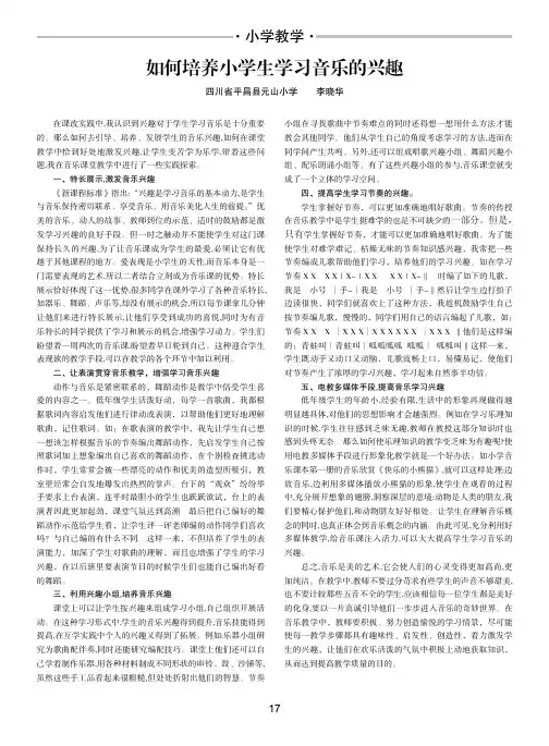 如何培养小学生学习音乐的兴趣