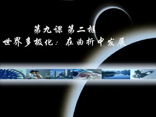 世界多极化