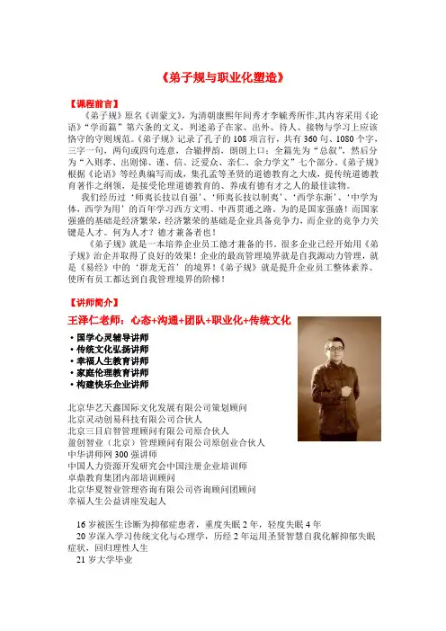弟子规与职业化塑造