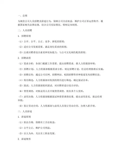 人员招聘及辞退管理制度