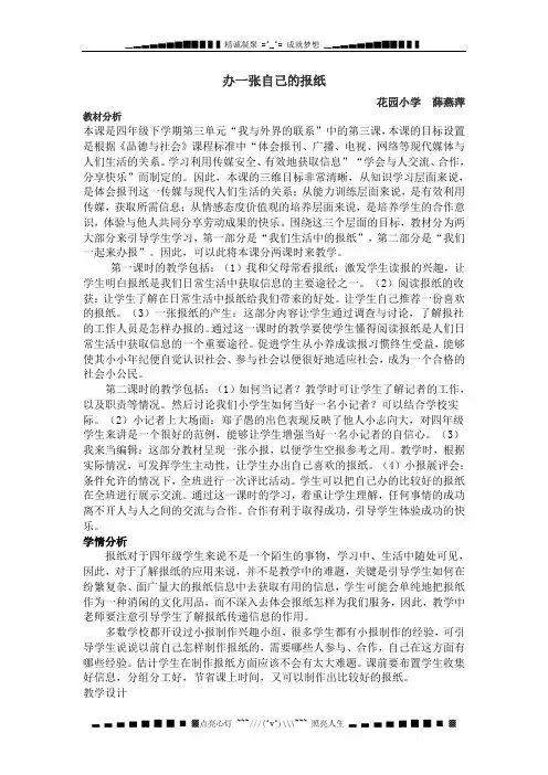 苏教版品德与社会四下《办一张自己的报纸》教案及反思