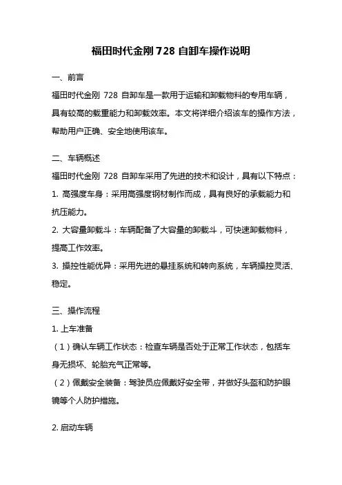 福田时代金刚728自卸车操作说明