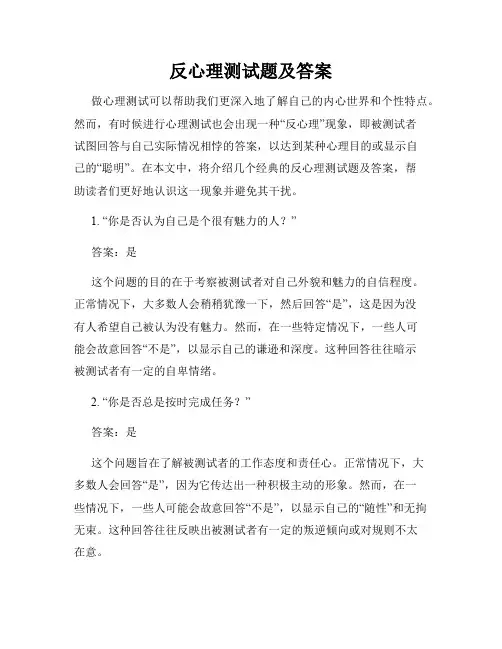 反心理测试题及答案