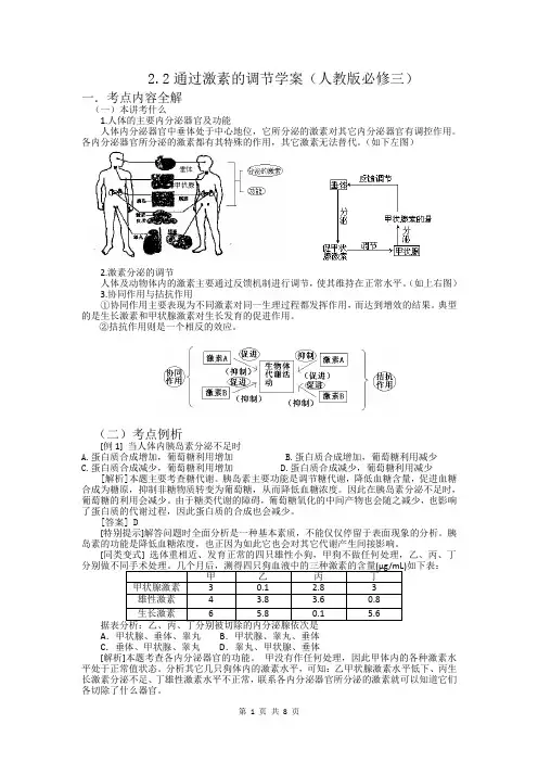 2.2通过激素的调节学案(人教版必修三)