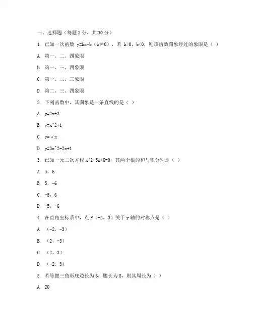 八年级数学下试卷湘教版