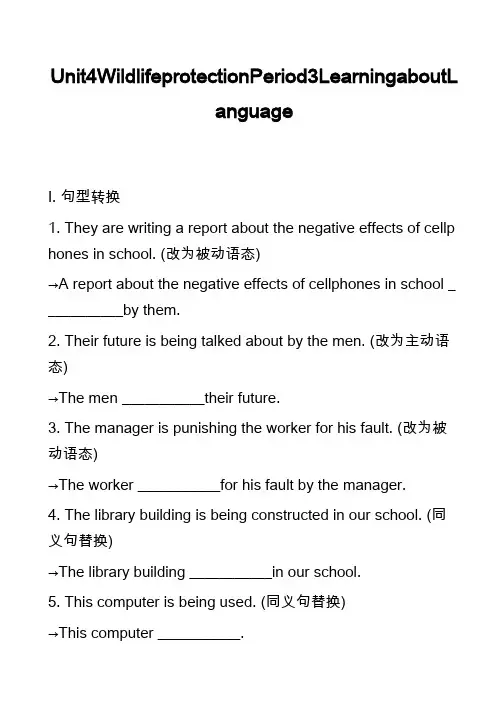 高中英语真题：Unit4WildlifeprotectionPeriod3Learningabout