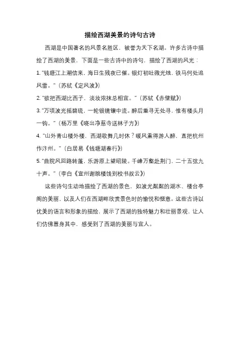 描绘西湖美景的诗句古诗
