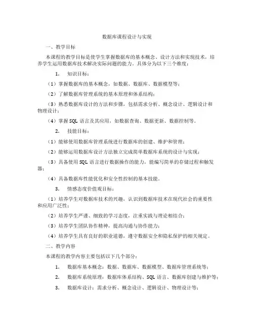 数据库课程设计与实现