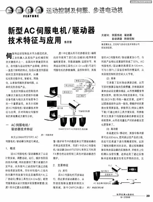 新型AC伺服电机／驱动器技术特征与应用