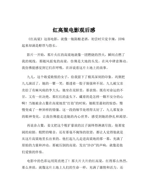 红高粱电影观后感
