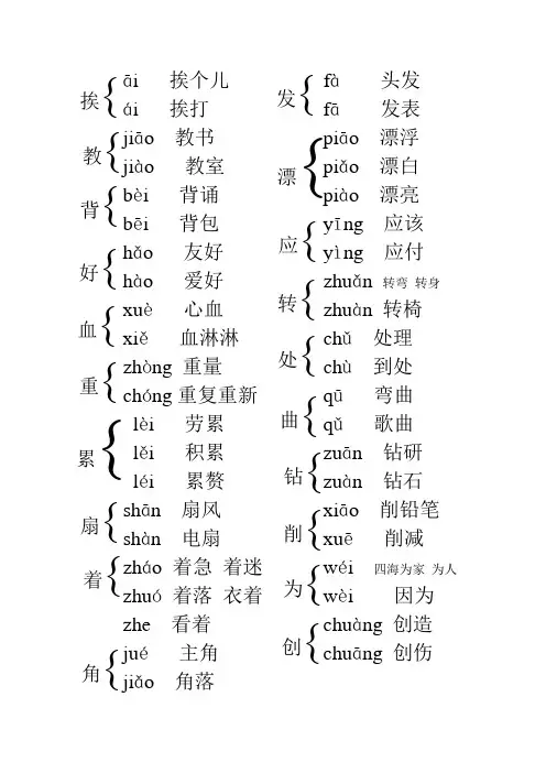 二年级下册多音字完整版