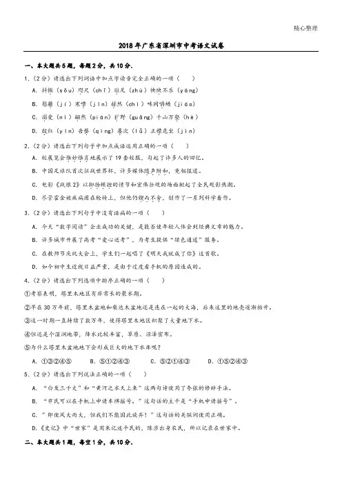 广东省深圳市中考语文试卷附带答案