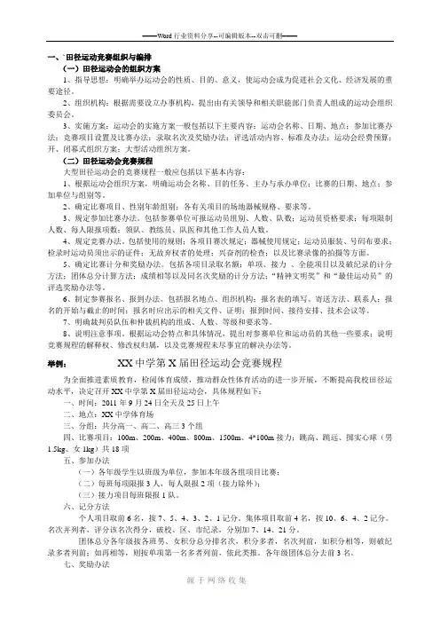 田径运动竞赛组织与编排