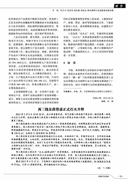 西三线东段管道正式打火开焊
