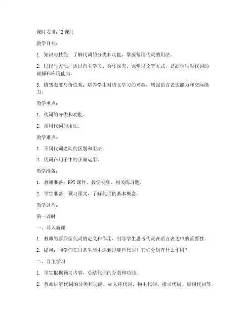 语文代词备课教案模板范文
