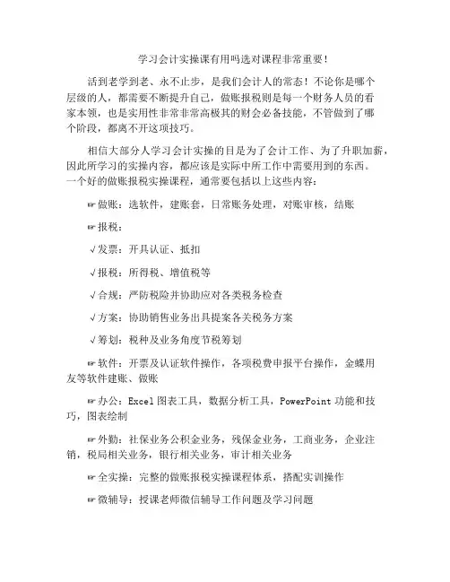 学习会计实操课有用吗选对课程非常重要!