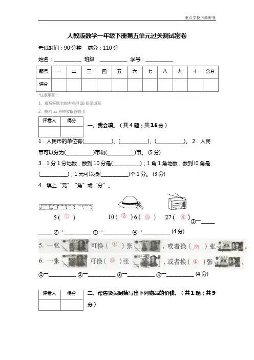 人教版数学一年级下册第五单元过关测试密卷