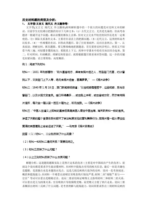 历史材料题的类型及分析