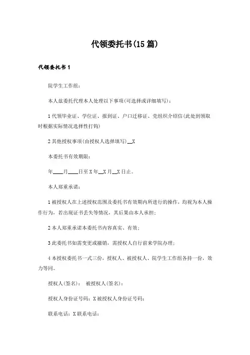 代领委托书(15篇)