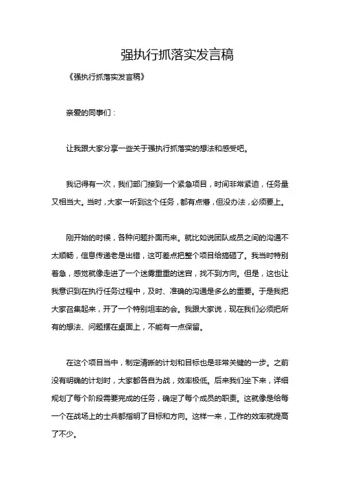 强执行抓落实发言稿