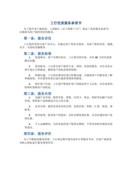 工行优质服务承诺书